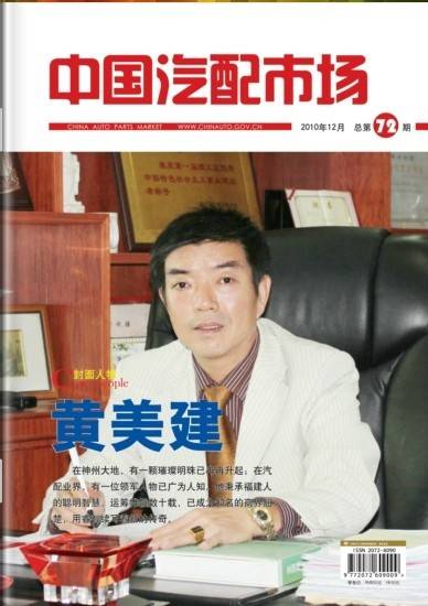 中国汽配市场