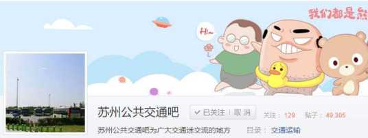 苏州公共交通吧