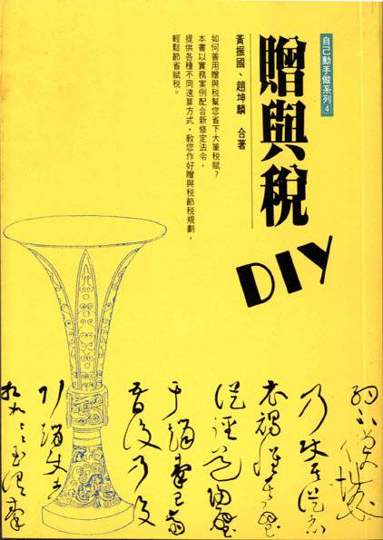 赠与税