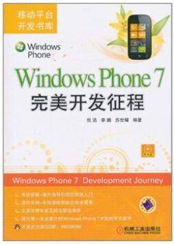 Windows Phone7完美开发