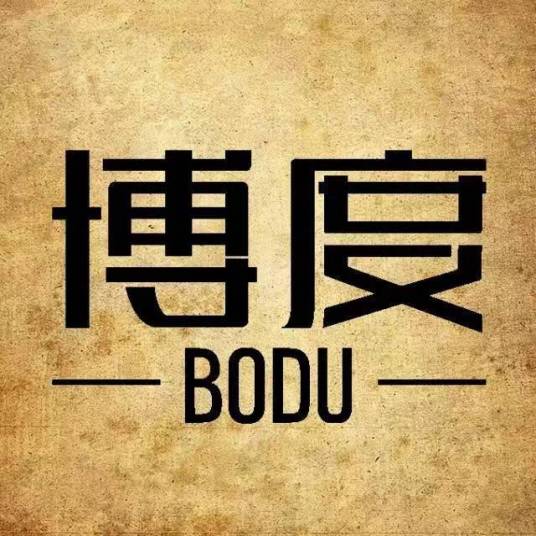 博度