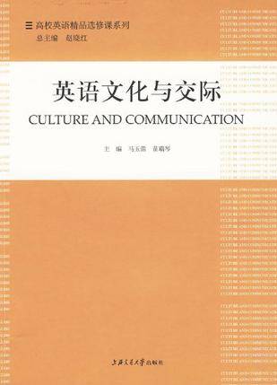 英语文化与交际