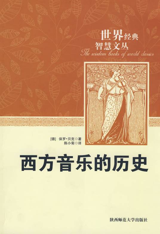 西方音乐的历史