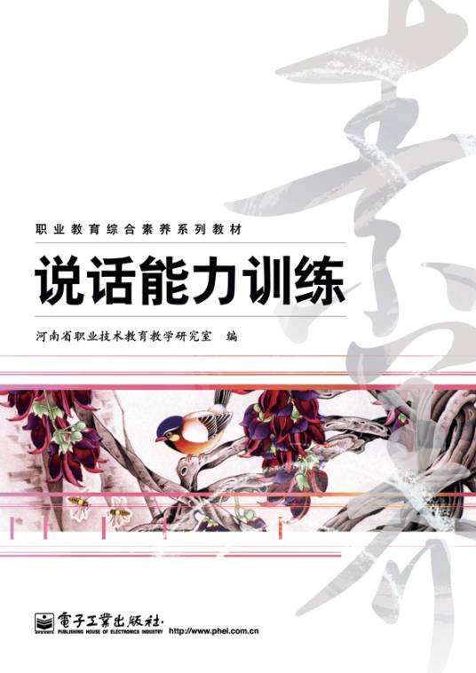 说话能力训练