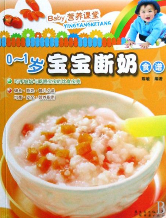 0-1岁婴儿营养食谱
