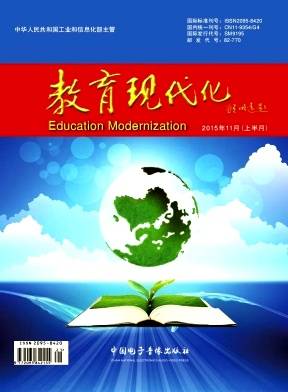 教育现代化（中华人民共和国工信部主管主办期刊）