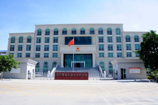 海南省昌江黎族自治县人民法院
