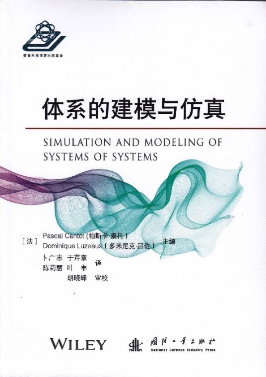 体系的建模与仿真