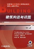 建筑构造与识图（2008年机械工业出版社出版的图书）