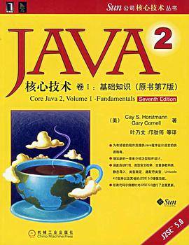 JAVA 2核心技术卷Ⅰ