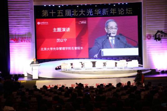 北大光华新年论坛