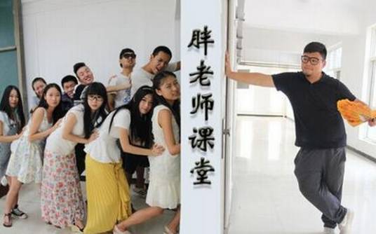 胖老师课堂