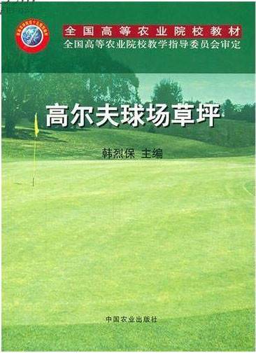 高尔夫球场草坪/草坪全景
