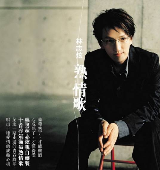 我希望（林志炫演唱歌曲）