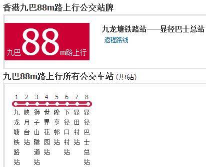 香港公交九巴88m路