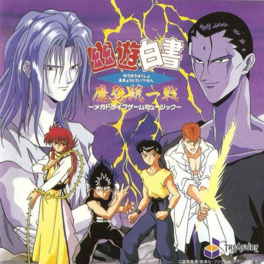 幽游白书-魔强统一战