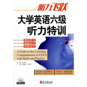 大学英语六级听力特训