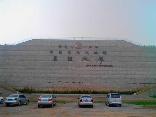 易经大学
