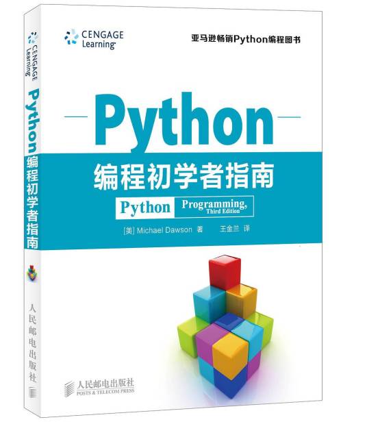 Python编程初学者指南