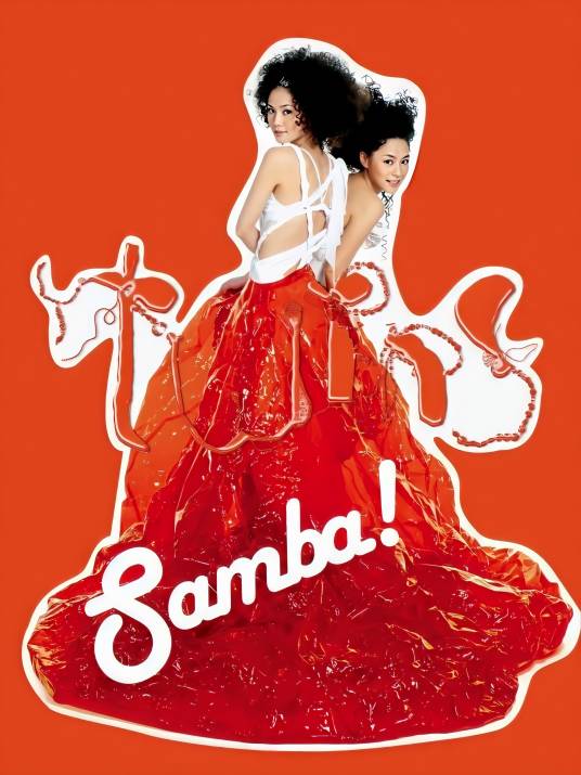 samba（2005年Twins发行的音乐专辑）