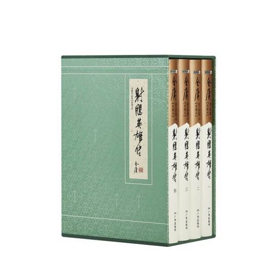 射雕英雄传（金庸创作长篇武侠小说）