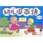 幼儿园英语（中班）