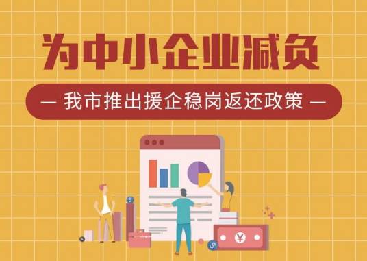 中小企业政策
