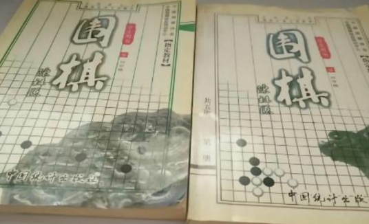 全国青少年围棋培训专用教材：围棋