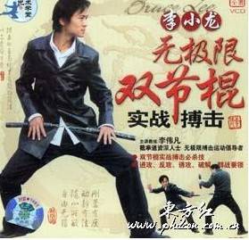 李小龙无极限双节棍
