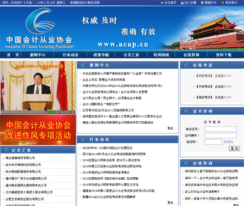中国会计从业协会