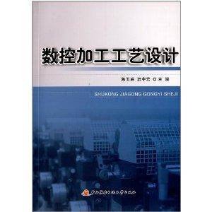 数控加工工艺设计