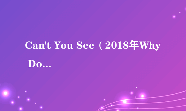 Can't You See（2018年Why Don't We录唱歌曲）
