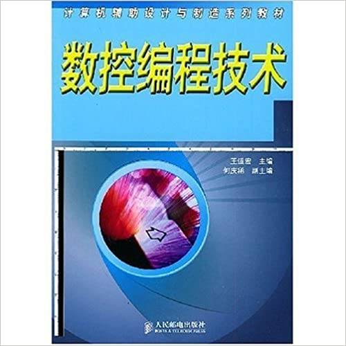 数控编程技术（2005年人民邮电出版社出版的图书）