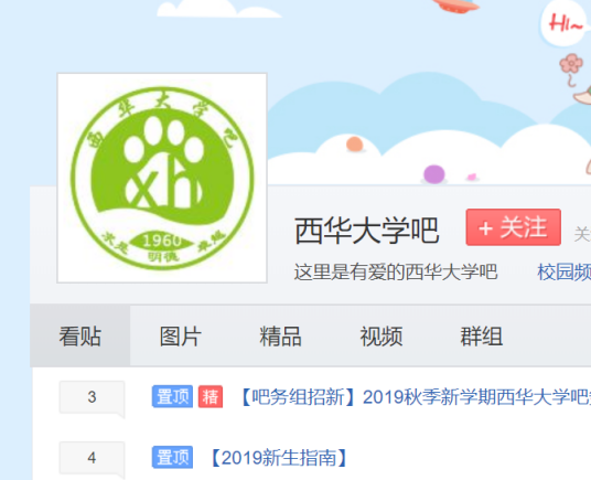 西华大学吧
