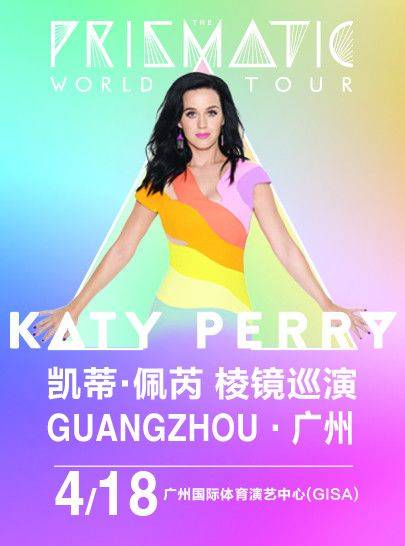 2015凯蒂佩芮广州演唱会