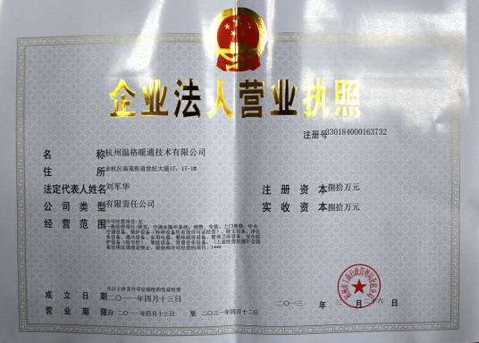 杭州温格暖通技术有限公司