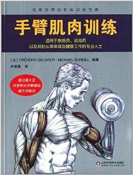 手臂肌肉训练