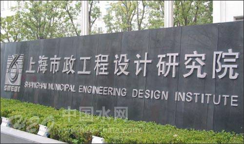 上海市市政工程研究院