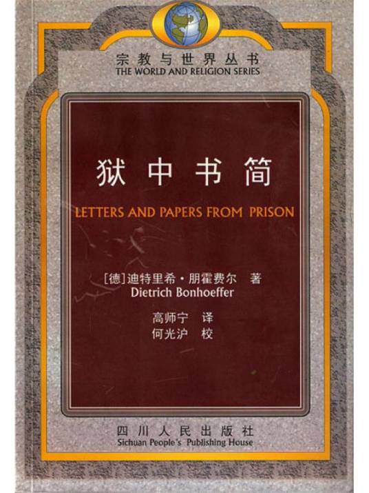 狱中书简（2007年花城出版社出版的图书）