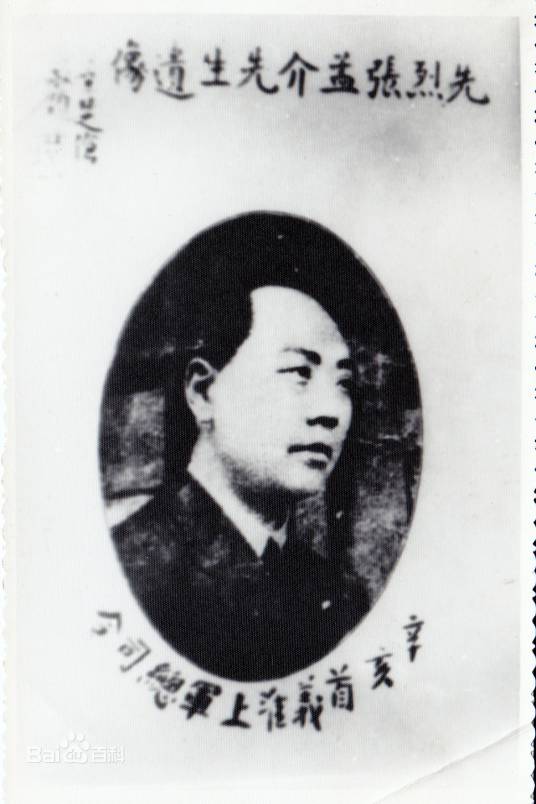 张汇滔(民主革命先驱)