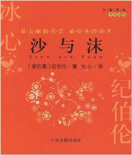 沙与沫（中英对照）