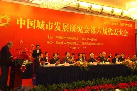 中国城市发展研究会