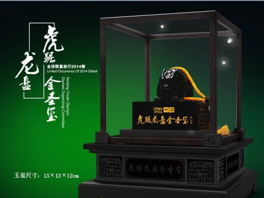 南京虎踞龙盘金圣玺