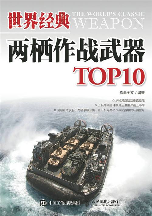 世界经典两栖作战武器TOP10