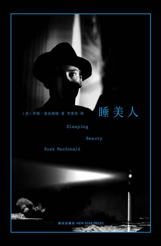 睡美人（2016年新星出版社出版的图书）