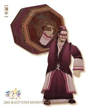 蒲牢（单机游戏《轩辕剑外传：苍之涛》中的角色）