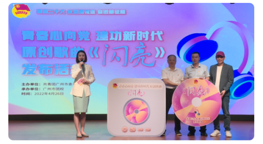 闪亮(庆祝建团百年原创歌曲)