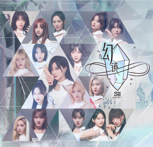 Mirror（SNH48演唱歌曲）