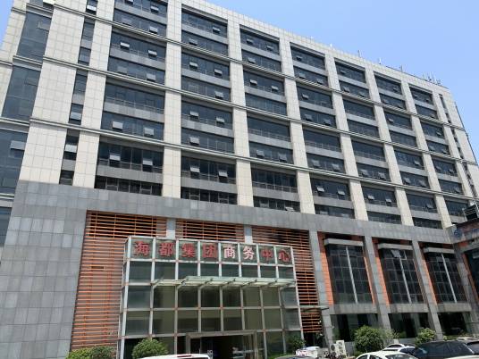 海都集团商务中心