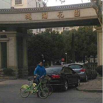 樾阁花园（昆山的住宅小区）